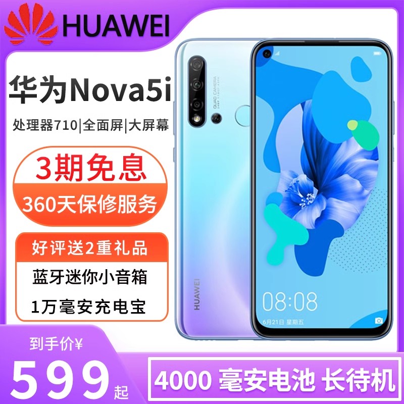 Huawei/华为 NOVA 5i学生手机大屏全网通老年备用机百元便宜安卓